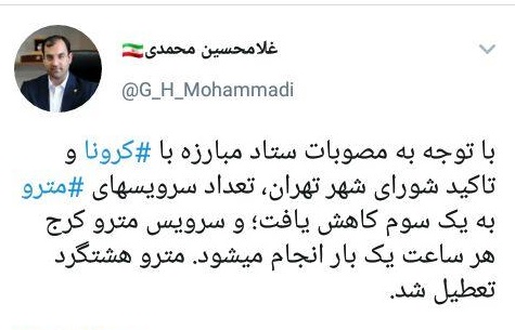 کاهش سرویس دهی مترو به مسافران / مترو هشتگرد تعطیل شد