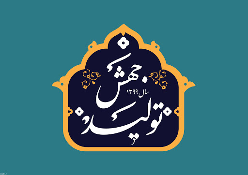 در حال تکمیل