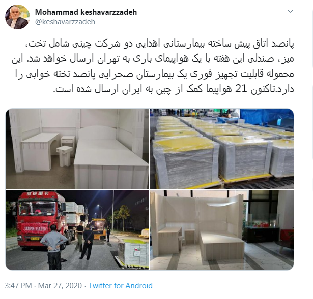 اهدای پانصد اتاق پیش ساخته بیمارستانی از سوی چین اهدای پانصد اتاق پیش ساخته بیمارستانی از سوی چین