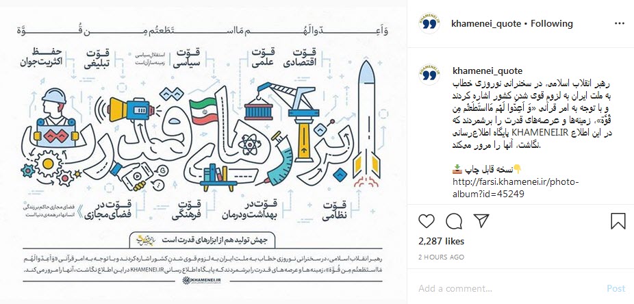 تاکید رهبر انقلاب بر لزوم قوی شدن کشور در عرصه&zwnj;های قدرت