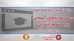 دانلود فیلم کلاس زیست شناسی ۱ پایه دهم مورخ ۹ فروردین