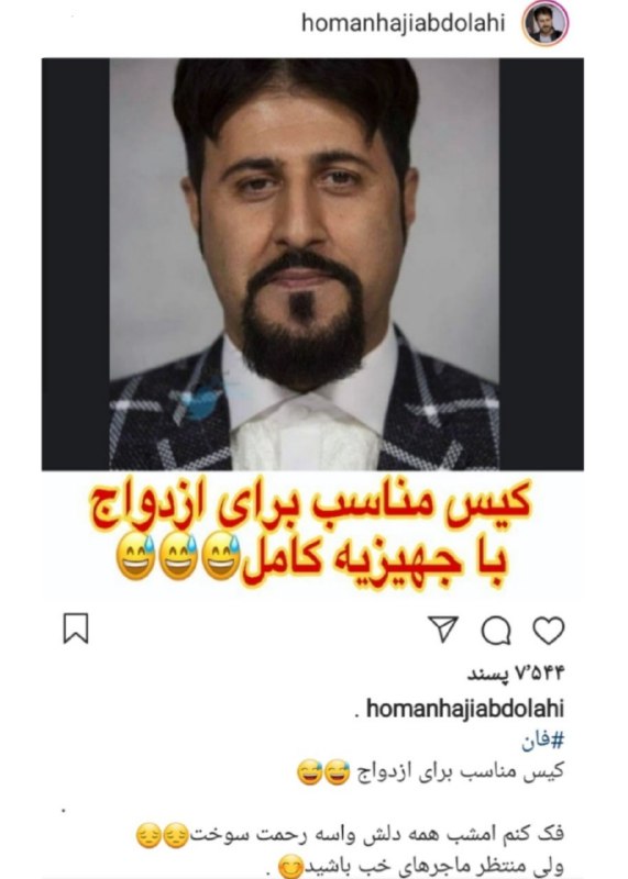 پست جالب هومن حاج عبداللهی درباره سریال پایتخت