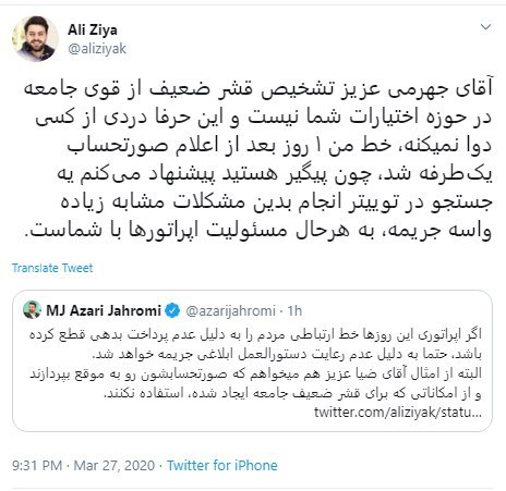 واکنش علی ضیا به پاسخ وزیر ارتباطات
