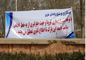ورودی پارک‌ها سنندج مسدود شد