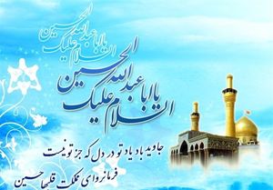 آغاز نهضت حسینی و روز پاسدار