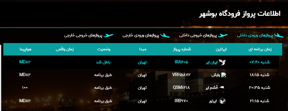 پرواز&zwnj;های فرودگاه بوشهر در ۹ فروردین ۹۹