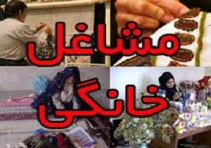 پرداخت ۳۶۰ میلیارد ریال تسهیلات مشاغل خانگی در کردستان
