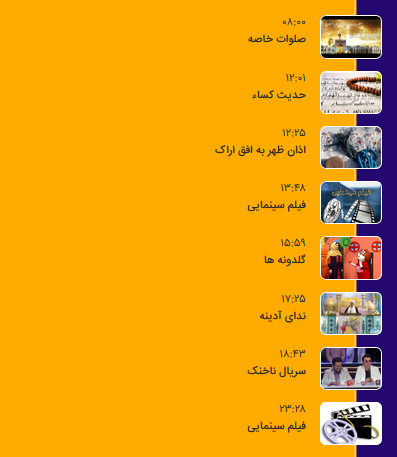 برنامه&zwnj;های سیمای شبکه آفتاب در نهم فروردین ماه ۹۹