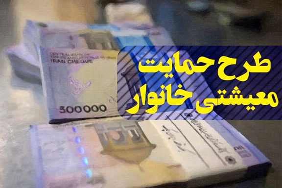 اولین یارانه معیشتی ۹۹ فردا شب واریز می‌شود