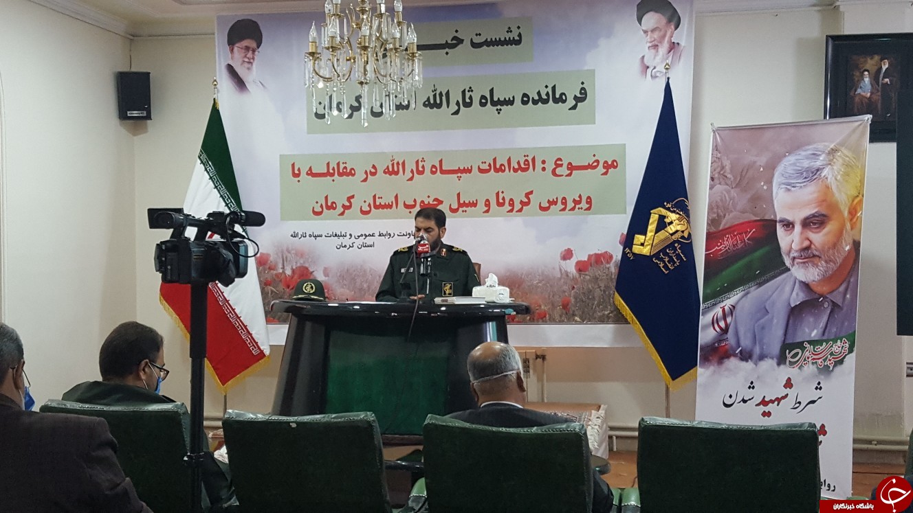 سپاه و پیشگیری از کرونا و خدمات دهی به سیل زدگان