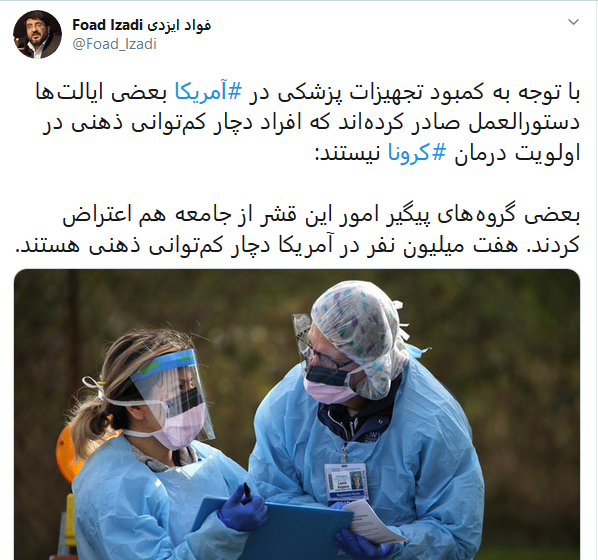 هفت میلیون بیمار کم توان ذهنی آمریکایی در معرض خطر مرگ!
