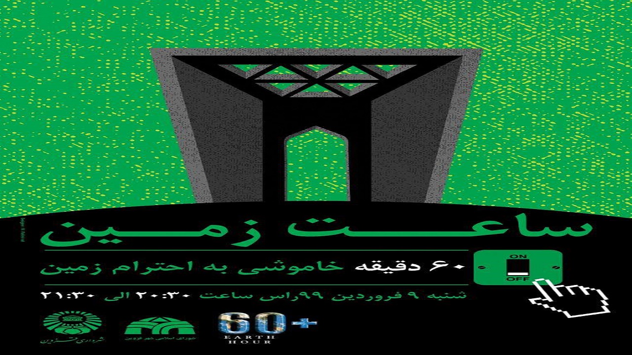 المان مینودر قزوین یک ساعت خاموش می‌شود