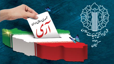 بیانیۀ شورای هماهنگی تبلیغات اسلامی گیلان به‌مناسبت روز ۱۲ فروردین