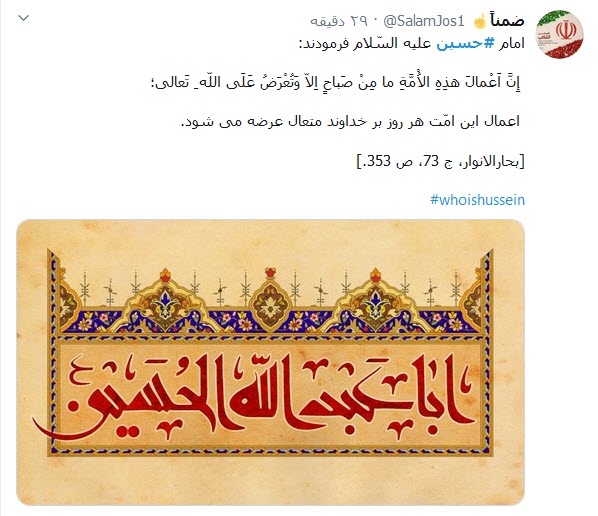 دلگویههای کاربران فضای مجازی به امام حسین (ع)؛ حسین (ع) محور شادی و غم است دلگویههای کاربران فضای مجازی به امام حسین (ع)؛ حسین (ع) محور شادی و غم است