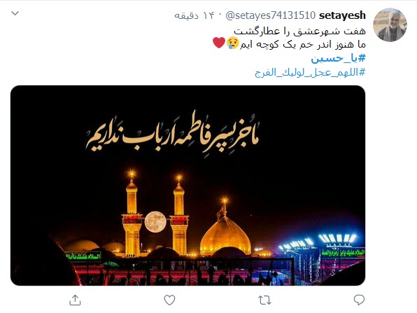دلگویههای کاربران فضای مجازی به امام حسین (ع)؛ حسین (ع) محور شادی و غم است دلگویههای کاربران فضای مجازی به امام حسین (ع)؛ حسین (ع) محور شادی و غم است