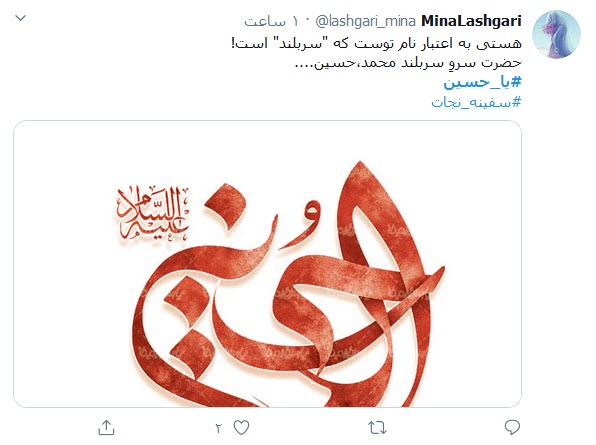دلگویههای کاربران فضای مجازی به امام حسین (ع)؛ حسین (ع) محور شادی و غم است دلگویههای کاربران فضای مجازی به امام حسین (ع)؛ حسین (ع) محور شادی و غم است