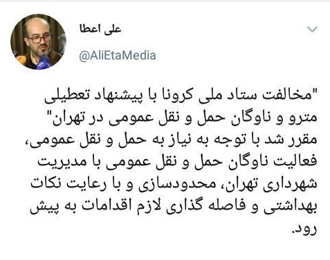 ستاد ملی مقابله با کرونا مخالف تعطیلی ناوگان حمل و نقل عمومی پایتخت است ستاد ملی مقابله با کرونا مخالف تعطیلی ناوگان حمل و نقل عمومی پایتخت است