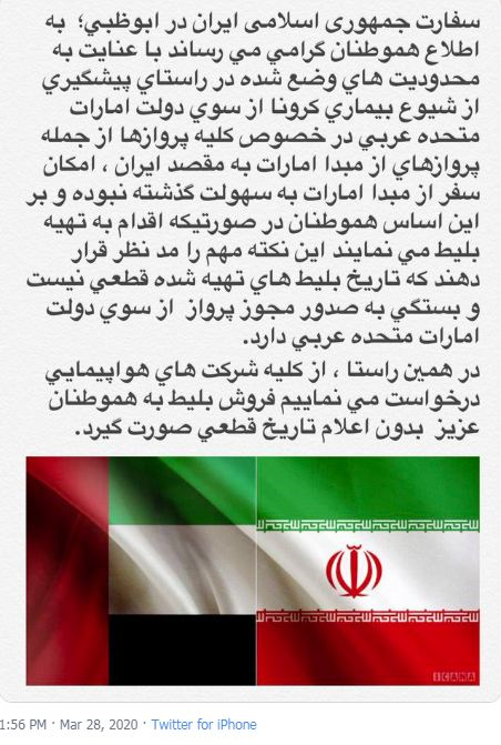 اطلاعیه سفارت ایران در ابوظبی درباره بلیط&zwnj;های خریداری شده هموطنان برای بازگشت به کشور