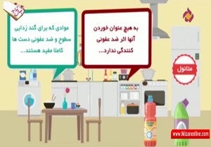 استفاده صحیح از محلول‌ها و شوینده‌های الکلی + فیلم