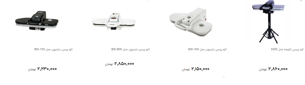 اتو پرسی را چند بخریم ؟