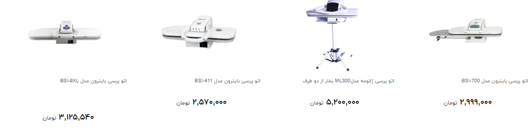 اتو پرسی را چند بخریم ؟