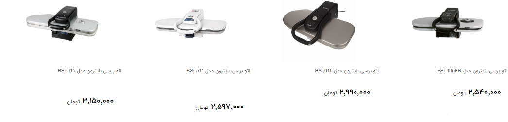 اتو پرسی را چند بخریم ؟