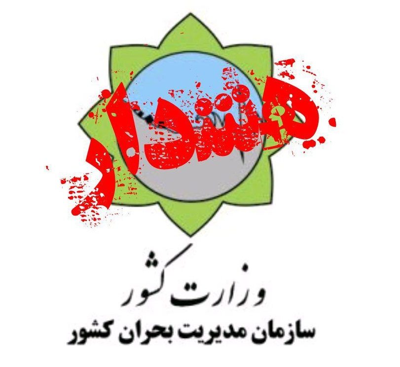 هشدار وقوع سیل و طغیان رودخانه‌های فصلی در هرمزگان / مردم از تردد در حاشیه رودخانه‌ها و ارتفاعات خودداری کنند