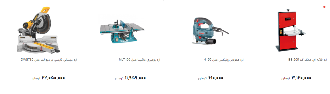 برای خرید انواع اره برقی چقدر هزینه کنیم؟