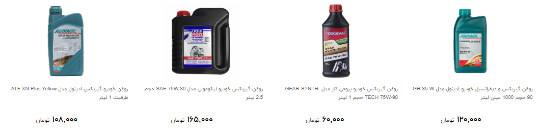 قیمت روغن گیربکس در بازار