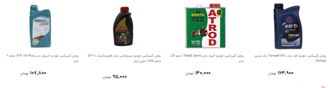 قیمت روغن گیربکس در بازار