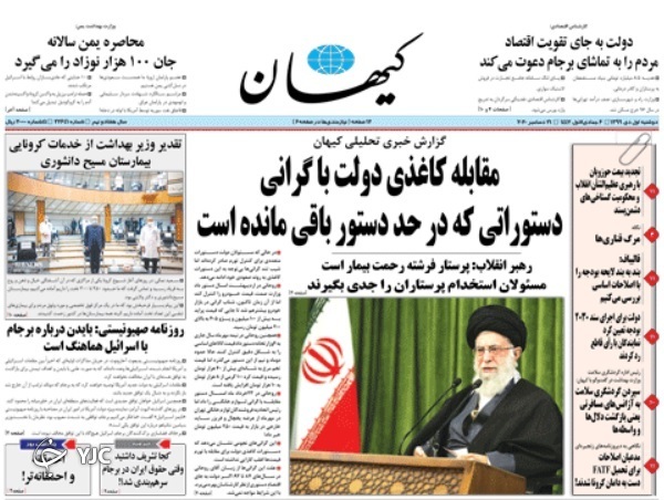 روزنامه های اول دی 99