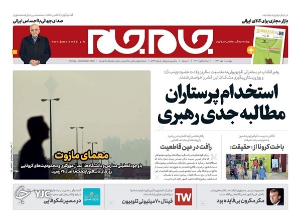 روزنامه های اول دی 99