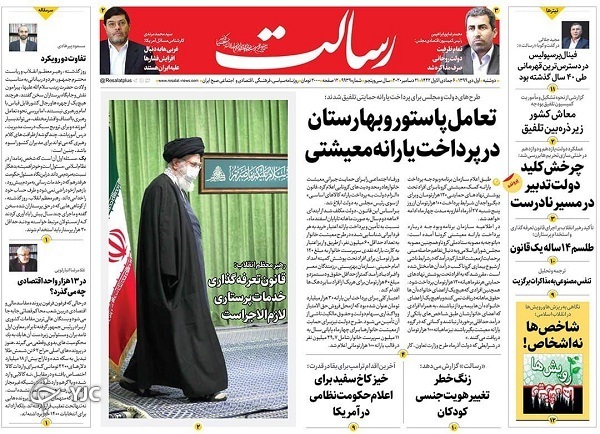 روزنامه های اول دی 99