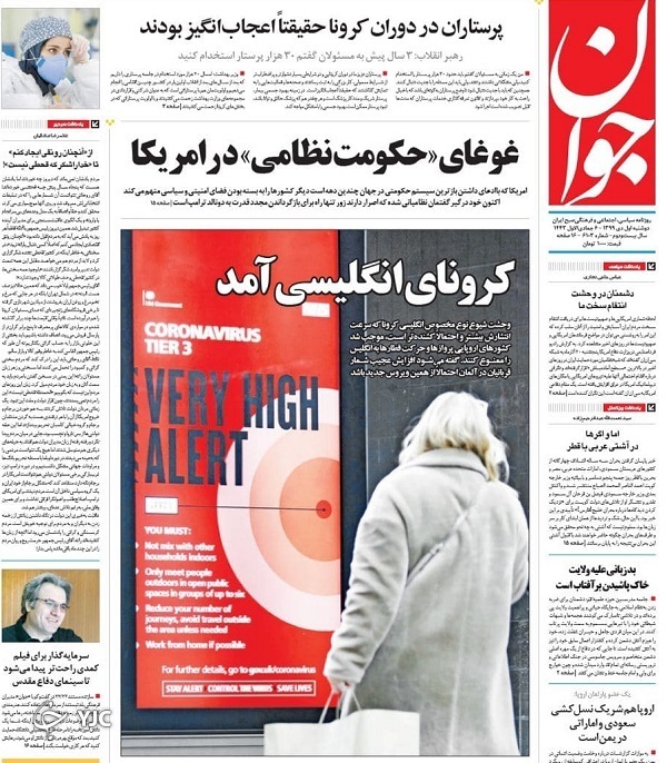 روزنامه های اول دی 99