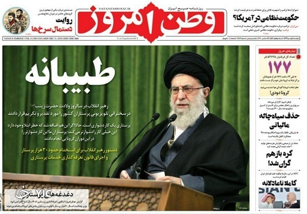 استخدام پرستاران مطالبه جدی رهبری / کرونای انگلیسی آمد / بهارستانی&zwnj;ها به پیشواز نظامی&zwnj;ها رفتند