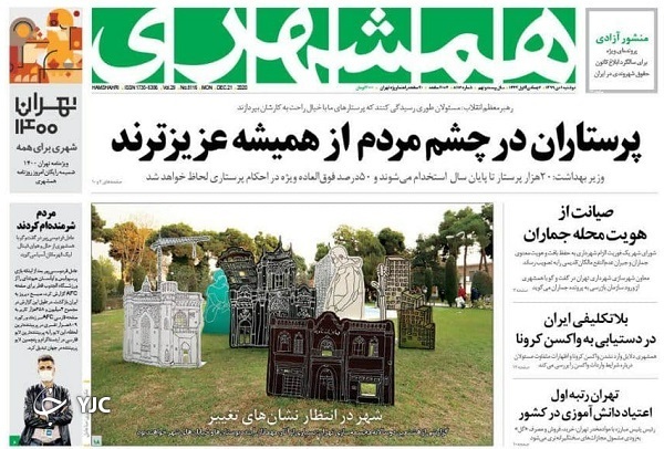 استخدام پرستاران مطالبه جدی رهبری / کرونای انگلیسی آمد / بهارستانی&zwnj;ها به پیشواز نظامی&zwnj;ها رفتند