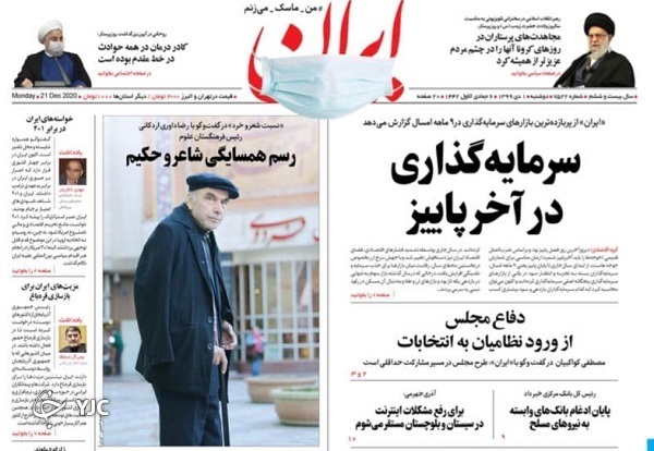 استخدام پرستاران مطالبه جدی رهبری / کرونای انگلیسی آمد / بهارستانی&zwnj;ها به پیشواز نظامی&zwnj;ها رفتند