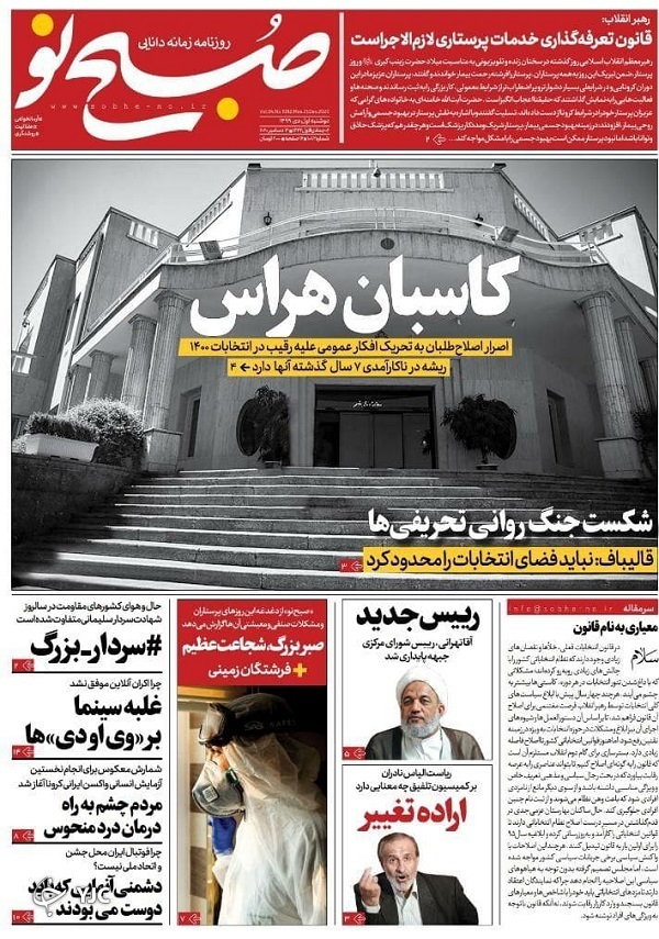 استخدام پرستاران مطالبه جدی رهبری / کرونای انگلیسی آمد / بهارستانی&zwnj;ها به پیشواز نظامی&zwnj;ها رفتند