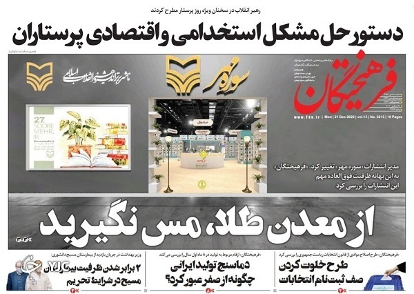 استخدام پرستاران مطالبه جدی رهبری / کرونای انگلیسی آمد / بهارستانی&zwnj;ها به پیشواز نظامی&zwnj;ها رفتند