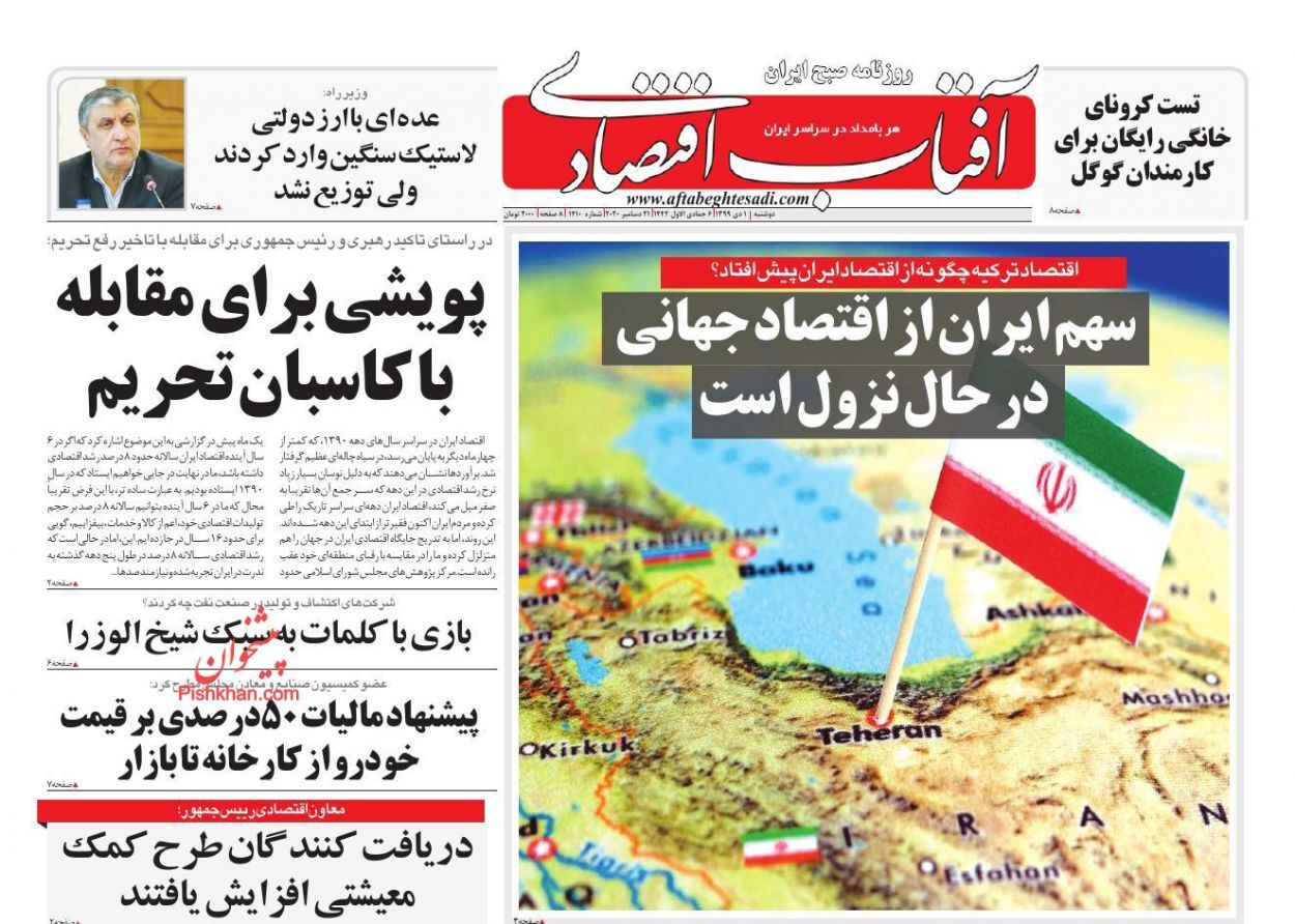 افزایش ۴۲ درصدی اعتبار حمایت از اقشار آسیب&zwnj;پذیر/دولت و مجلس علیه ارز ۴۲۰۰ تومانی/ مسکن درآمد پایتخت نشینان را می&zwnj;بلعد