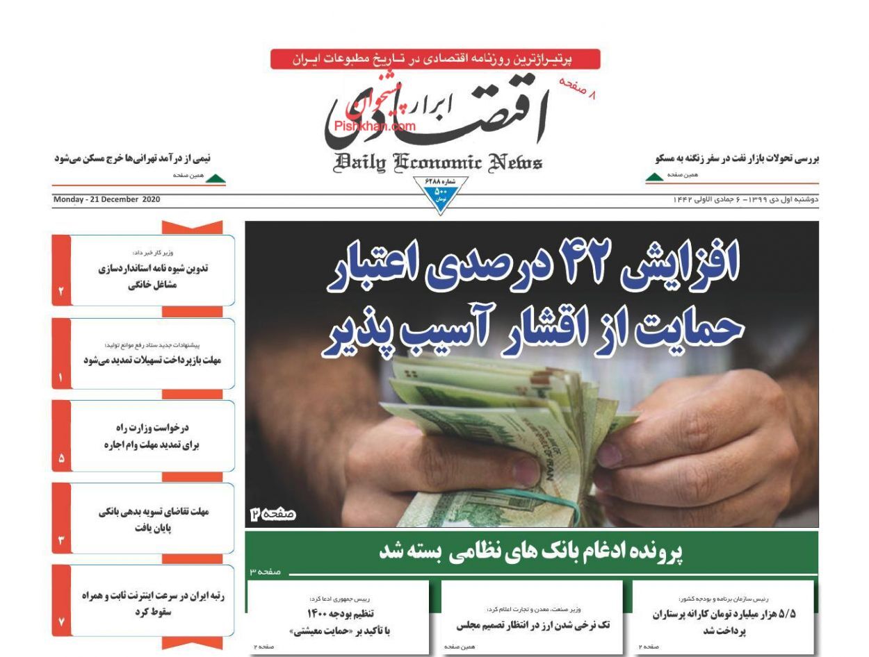 افزایش ۴۲ درصدی اعتبار حمایت از اقشار آسیب&zwnj;پذیر/دولت و مجلس علیه ارز ۴۲۰۰ تومانی/ مسکن درآمد پایتخت نشینان را می&zwnj;بلعد