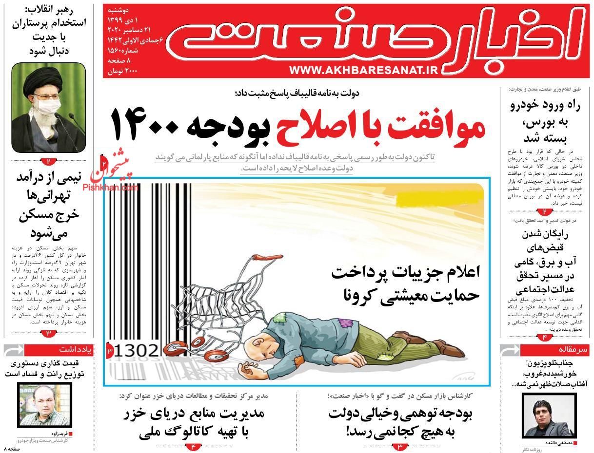افزایش ۴۲ درصدی اعتبار حمایت از اقشار آسیب&zwnj;پذیر/دولت و مجلس علیه ارز ۴۲۰۰ تومانی/ مسکن درآمد پایتخت نشینان را می&zwnj;بلعد