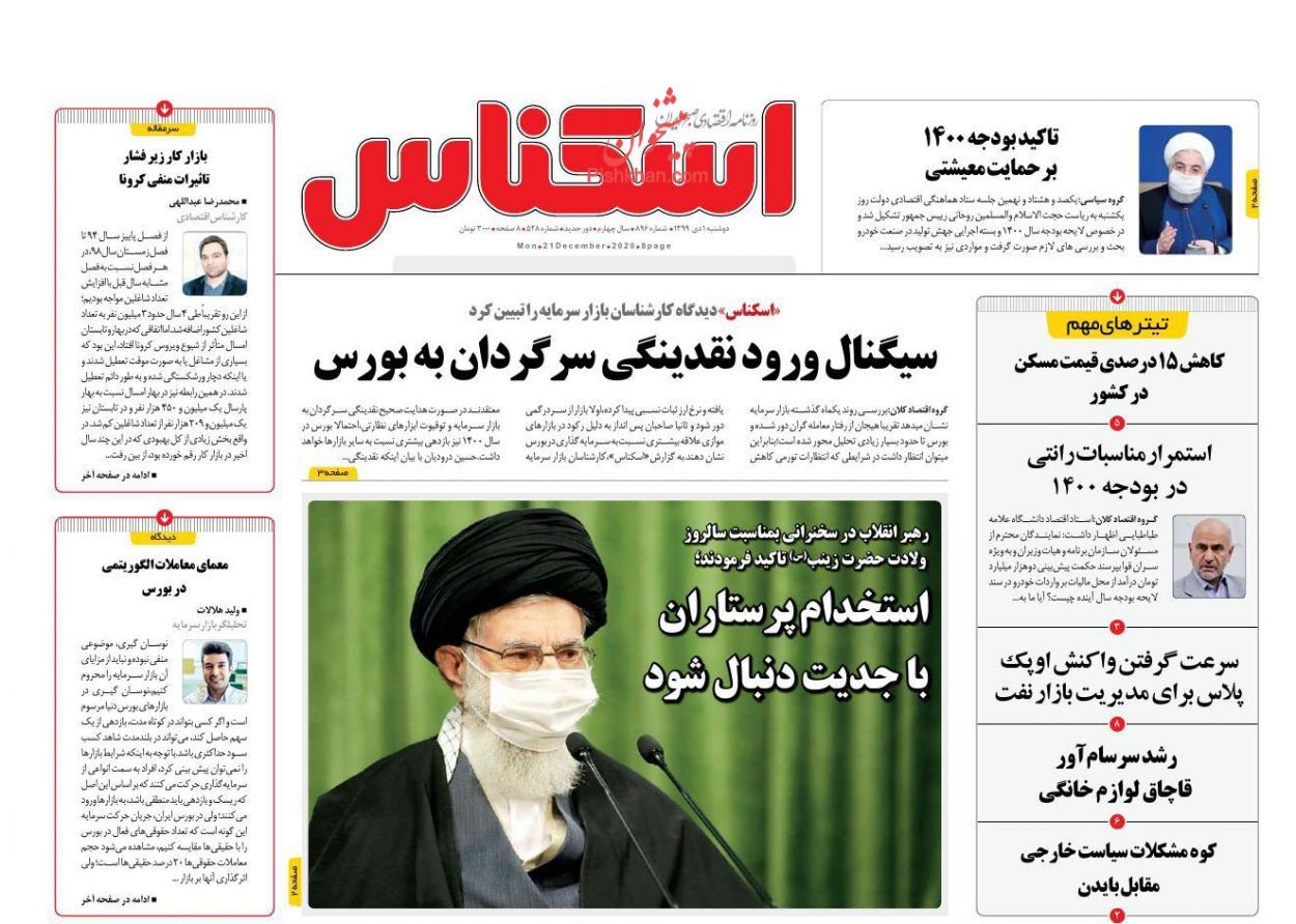 افزایش ۴۲ درصدی اعتبار حمایت از اقشار آسیب&zwnj;پذیر/دولت و مجلس علیه ارز ۴۲۰۰ تومانی/ مسکن درآمد پایتخت نشینان را می&zwnj;بلعد