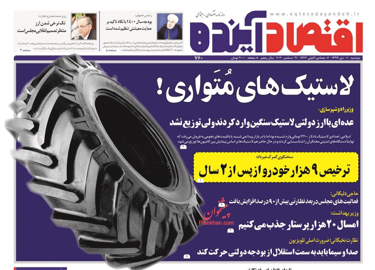 افزایش ۴۲ درصدی اعتبار حمایت از اقشار آسیب&zwnj;پذیر/دولت و مجلس علیه ارز ۴۲۰۰ تومانی/ مسکن درآمد پایتخت نشینان را می&zwnj;بلعد