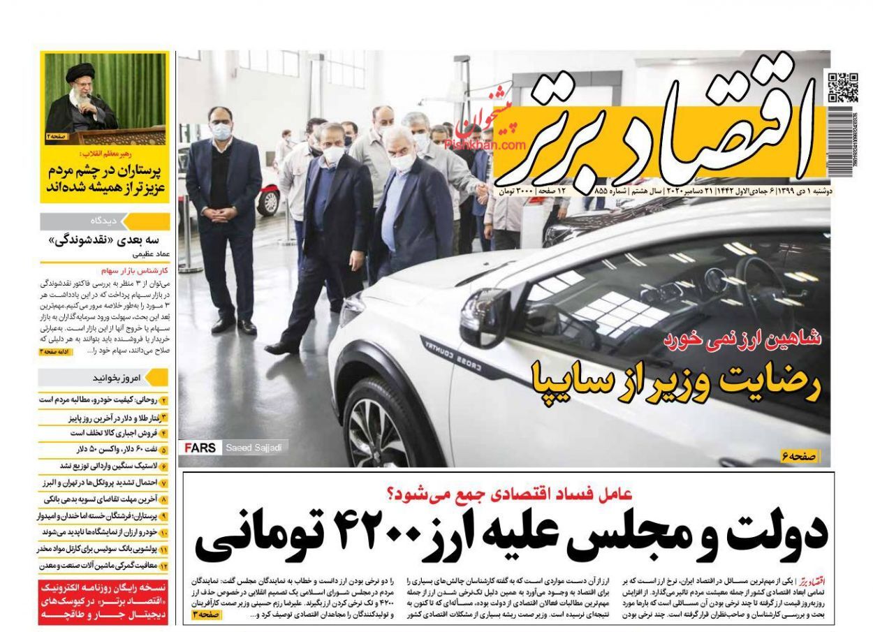 افزایش ۴۲ درصدی اعتبار حمایت از اقشار آسیب&zwnj;پذیر/دولت و مجلس علیه ارز ۴۲۰۰ تومانی/ مسکن درآمد پایتخت نشینان را می&zwnj;بلعد