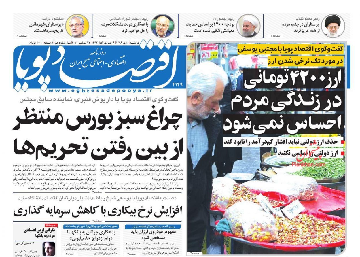 افزایش ۴۲ درصدی اعتبار حمایت از اقشار آسیب&zwnj;پذیر/دولت و مجلس علیه ارز ۴۲۰۰ تومانی/ مسکن درآمد پایتخت نشینان را می&zwnj;بلعد