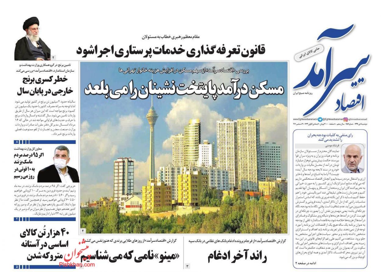 افزایش ۴۲ درصدی اعتبار حمایت از اقشار آسیب&zwnj;پذیر/دولت و مجلس علیه ارز ۴۲۰۰ تومانی/ مسکن درآمد پایتخت نشینان را می&zwnj;بلعد