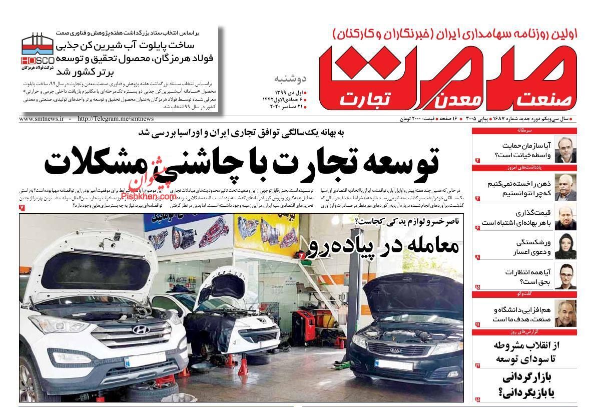 افزایش ۴۲ درصدی اعتبار حمایت از اقشار آسیب&zwnj;پذیر/دولت و مجلس علیه ارز ۴۲۰۰ تومانی/ مسکن درآمد پایتخت نشینان را می&zwnj;بلعد