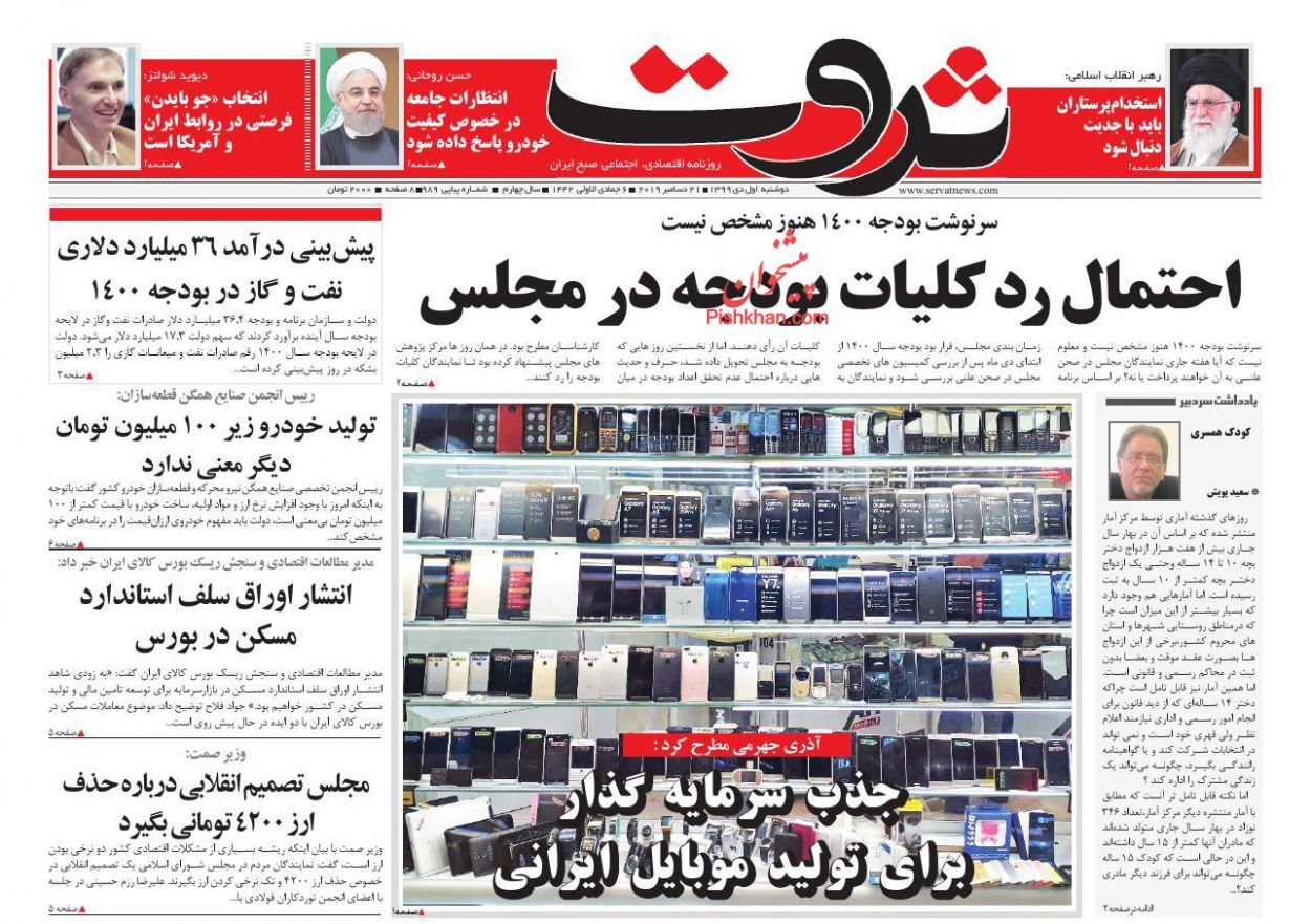 افزایش ۴۲ درصدی اعتبار حمایت از اقشار آسیب&zwnj;پذیر/دولت و مجلس علیه ارز ۴۲۰۰ تومانی/ مسکن درآمد پایتخت نشینان را می&zwnj;بلعد