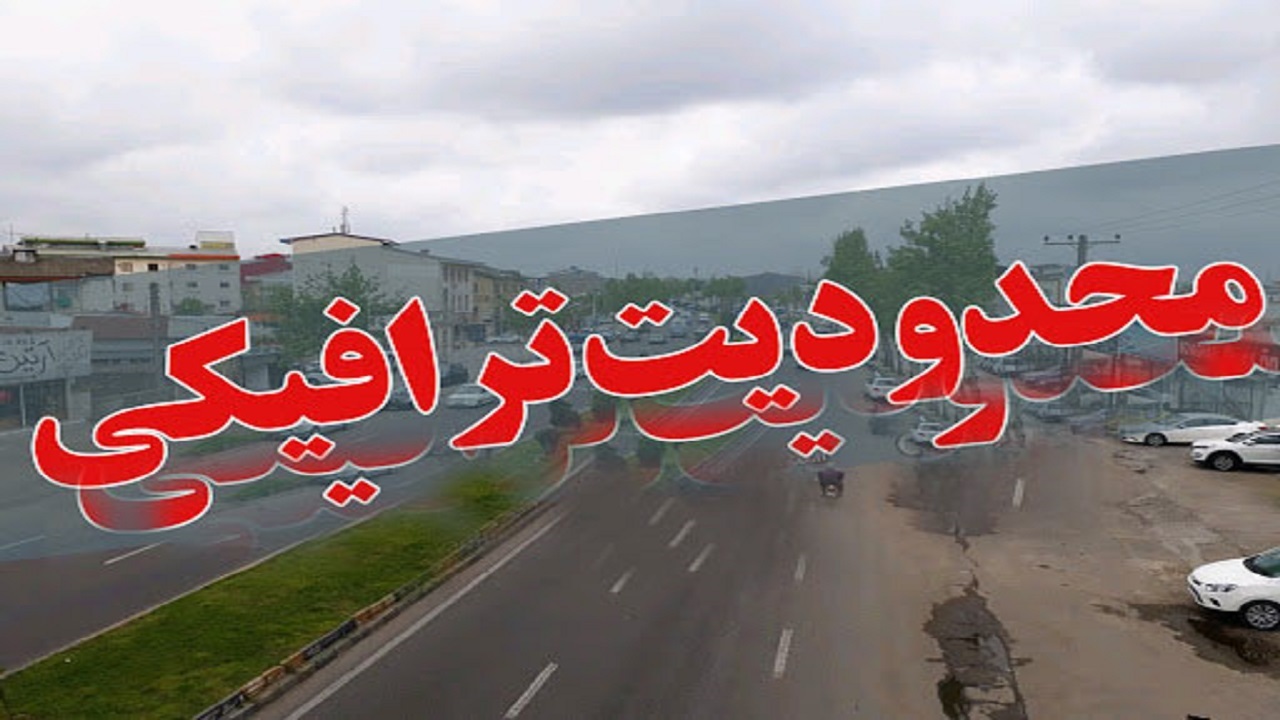 تشدید محدودیت های تردد در جاده های استان همدان در یلدای کرونایی